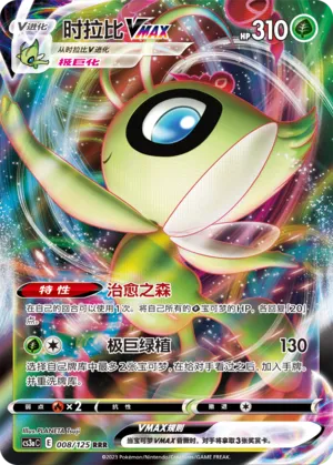 Celebi VMAX (Primordial Arts (Overgrow) 008/125)