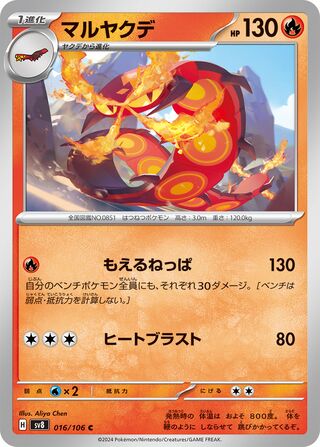 Centiskorch (Super Electric Breaker 016/106)