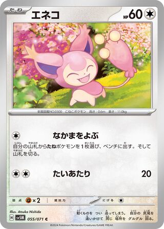 Skitty (Cyber Judge 055/071)