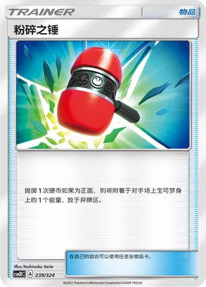 Crushing Hammer (Storming Emergence GX Starter Deck 239/324)