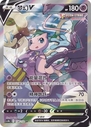 Mew V (Nine Colors Gathering (Origin) 138/132)