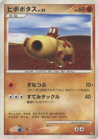 Hippopotas (Entry Pack '08 No. 005)