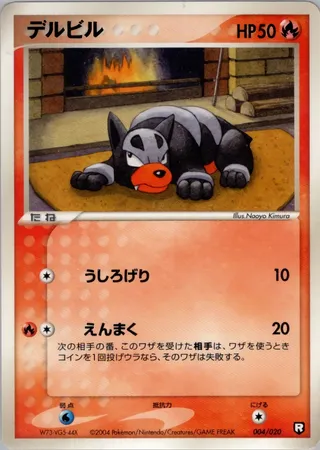 Houndour (Black Deck Kit 004/020)