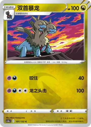 Zweilous (Nine Colors Gathering (Friend) 101/132)