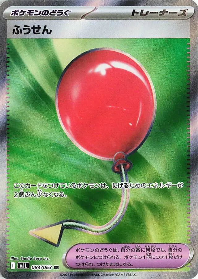 084/063 Air Balloonふうせん SR