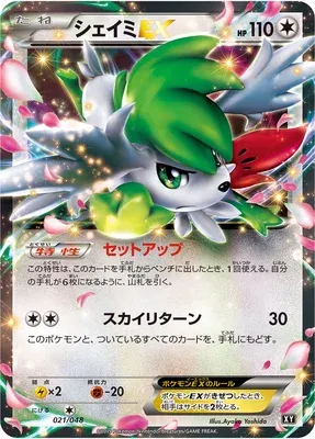 Shaymin-EX (Extra Regulation Box 021/048)