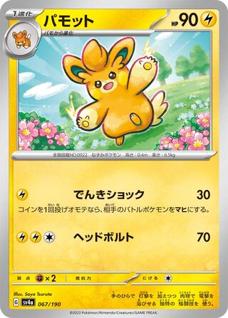Pawmo (Shiny Treasure ex 067/190)
