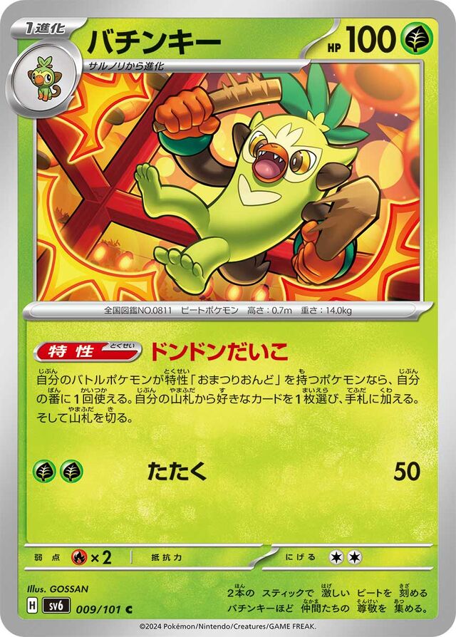 Thwackeyバチンキー 9 Transformation Mask変幻の仮面 009/101 C