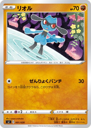 Riolu (Zacian & Zamazenta vs Eternatus Special Deck Set 001/028)