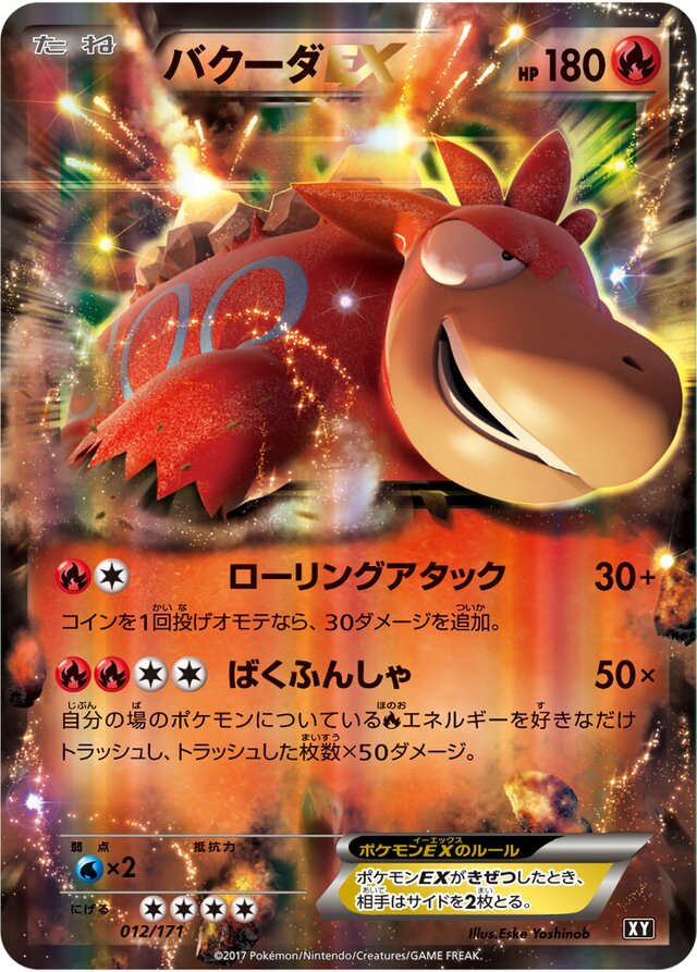 CameruptEXバクーダEX 6 High Class Pack THE BEST OF XYハイクラスパック THE BEST OF XY 012/171