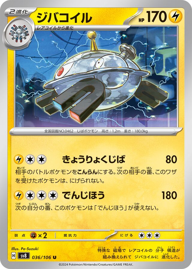 Magnezoneジバコイル 9 Super Electric Breaker超電ブレイカー 036/106 U