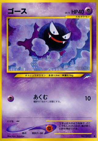 Gastly (Darkness, and to Light... No. 048)
