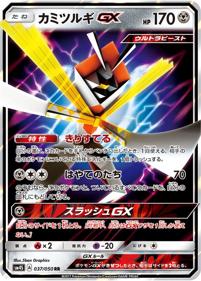 037/050 KartanaGXカミツルギGX RR