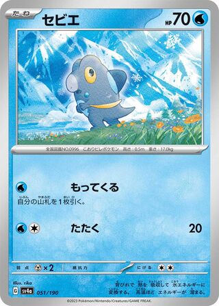 Frigibax (Shiny Treasure ex 051/190)