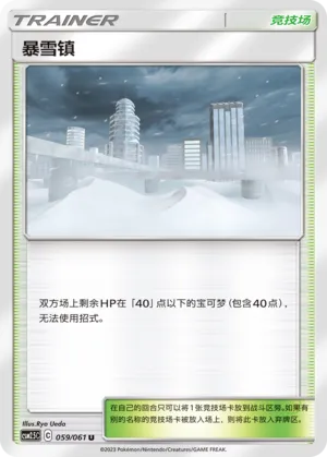 Blizzard Town (Striking Competition 059/061)