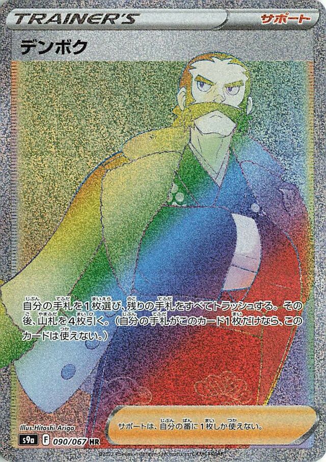 090/067 Kamadoデンボク HR