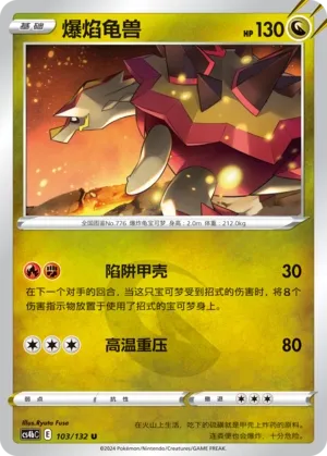 Turtonator (Nine Colors Gathering (Origin) 103/132)