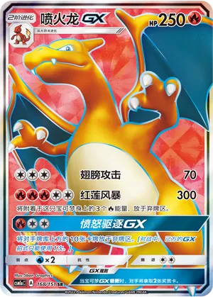 Charizard-GX (Storming Emergence (Radiant) 168/151)