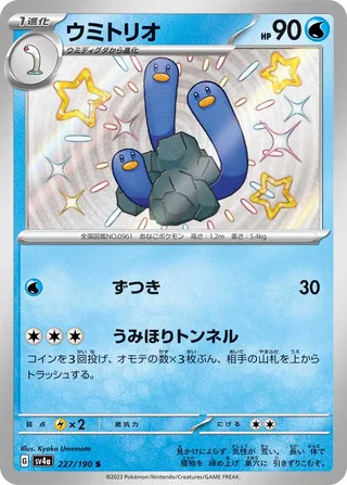 Wugtrio (Shiny Treasure ex 227/190)