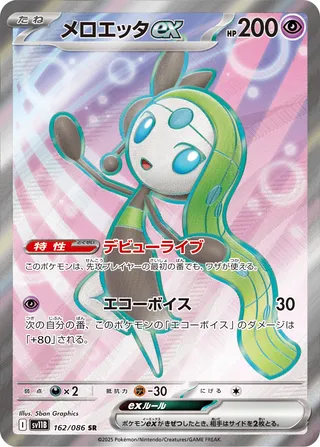 Meloetta ex (Black Bolt 162/086)