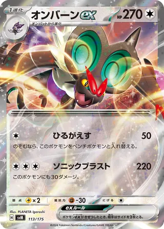 Noivern ex (Generations Starter Decks 113/175)