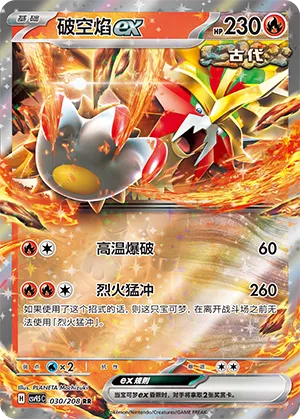 Gouging Fire ex (Terastal Gathering 030/208)