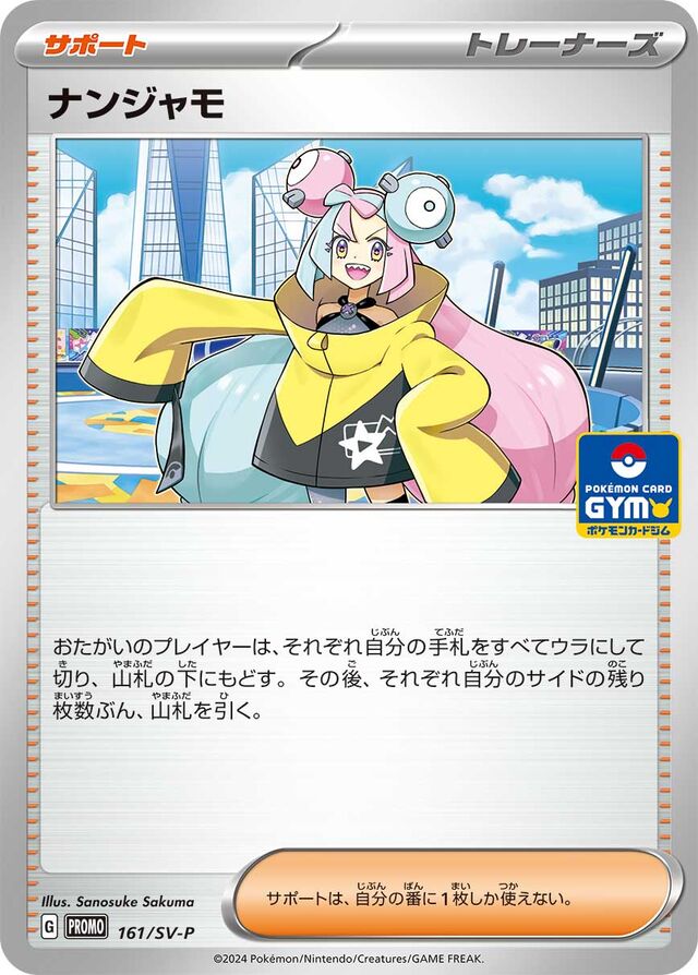 Ionoナンジャモ SV-P Promotional cards 161/SV-P
