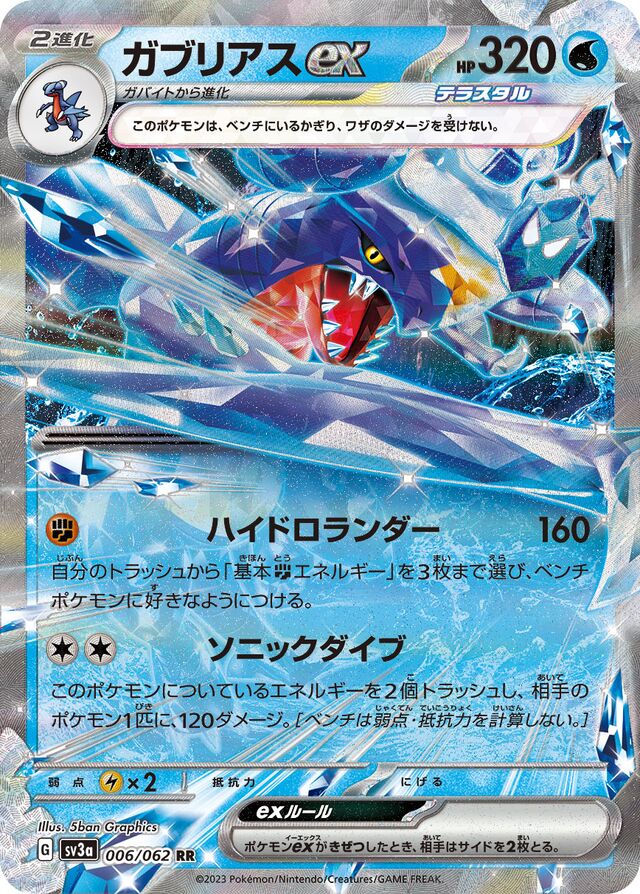 Garchomp ex 006/062 Raging Surf SV3a Scarlet & Violet RR PJPN