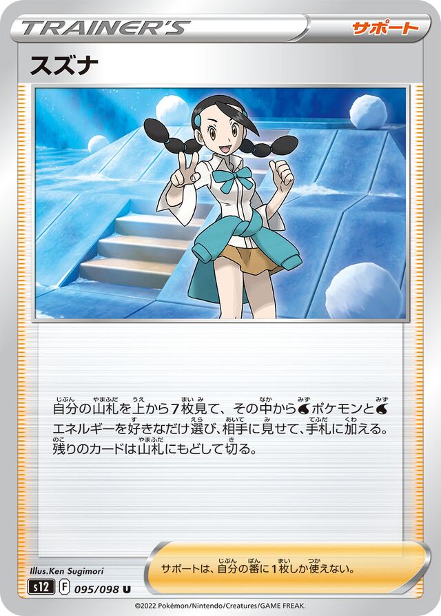 Candiceスズナ 8 Paradigm Triggerパラダイムトリガー 095/098 U