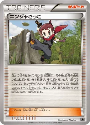 Ninja Boy (Extra Regulation Box 040/048)