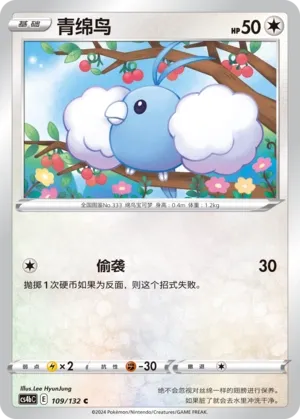 Swablu (Nine Colors Gathering (Origin) 109/132)