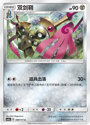 Doublade (Storming Emergence (Radiant) 088/151)