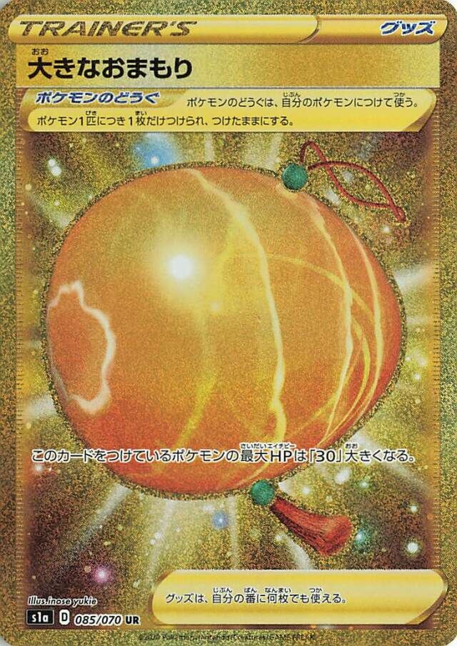 085/070 Big Charm大きなおまもり UR