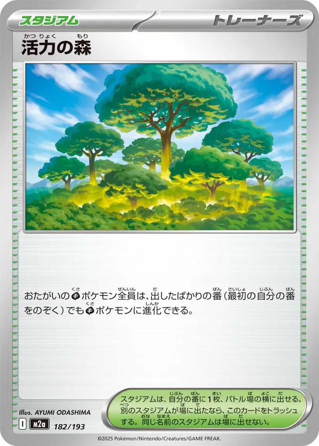 182/193 Forest of Vitality活力の森 —