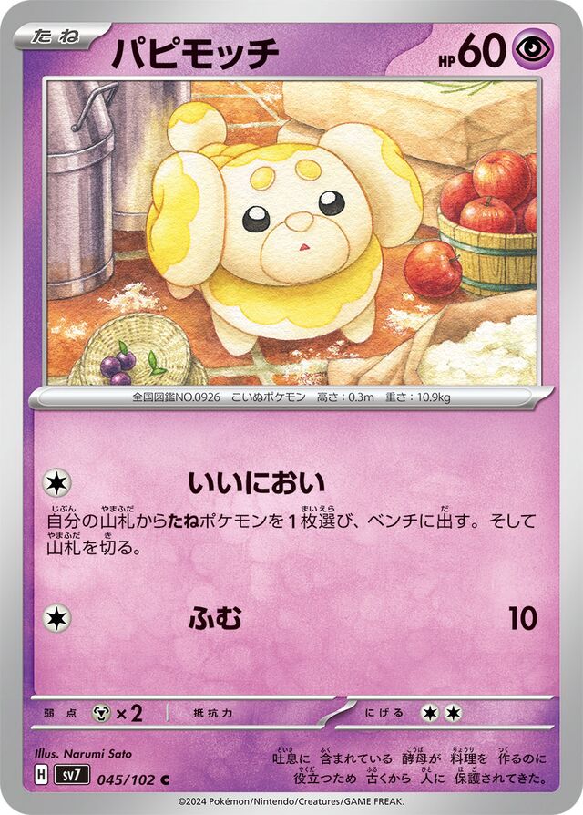Fidoughパピモッチ 9 Stellar Miracleステラミラクル 045/102 C