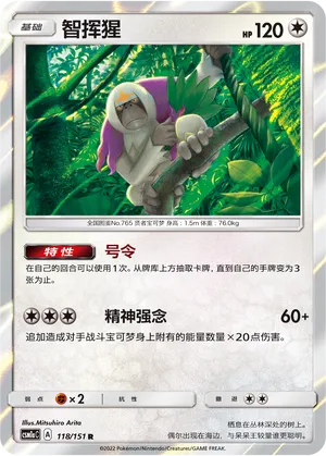 Oranguru (Storming Emergence (Radiant) 118/151)
