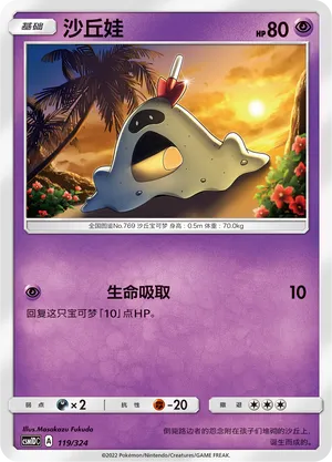 Sandygast (Storming Emergence GX Starter Deck 119/324)