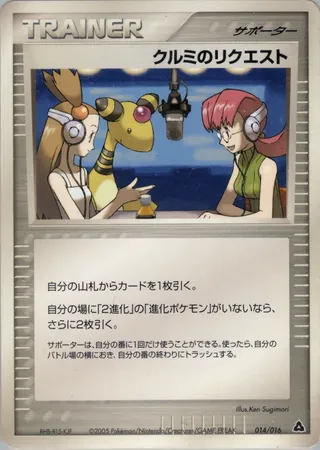 Mary's Request (Meganium Constructed Starter Deck 014/016)