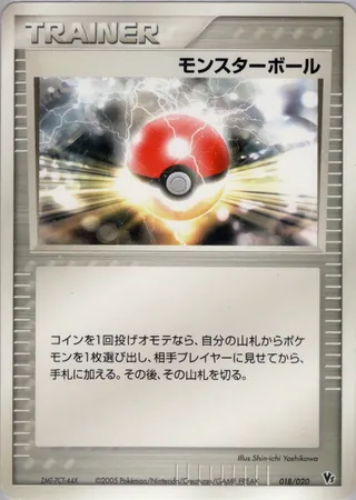 Poké Ball (Movie Commemoration VS Pack: Aura's Lucario 018/020)