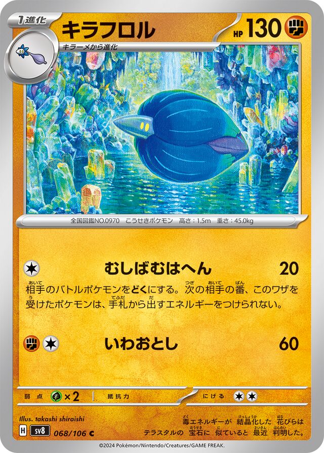 Glimmoraキラフロル 9 Super Electric Breaker超電ブレイカー 068/106 C