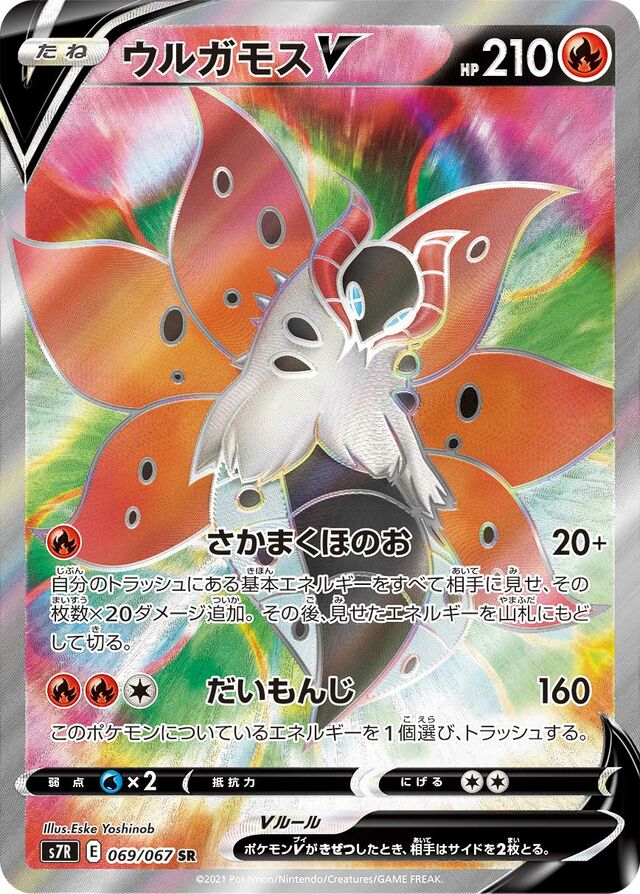 069/067 VolcaronaVウルガモスV SR