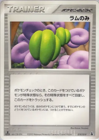 Lum Berry (Mudkip Constructed Starter Deck 019/019)