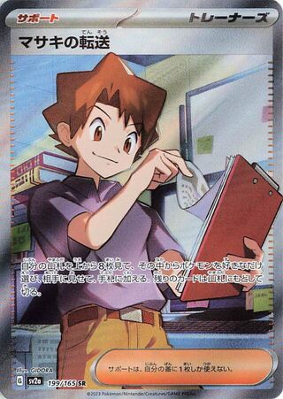 Bill's Transfer (Pokémon Card 151 199/165)