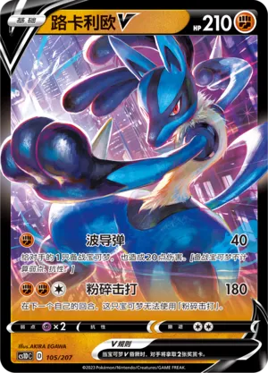 Lucario V (Dynamax Clash V Starter Deck 105/207)