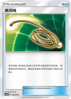 Escape Rope (Shining Synergy GX Starter Deck 232/342)
