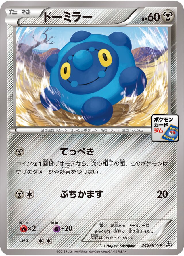 Bronzorドーミラー XY-P Promotional cards 242/XY-P