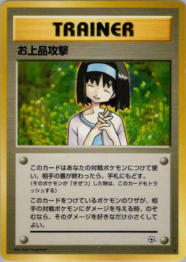 Charityお上品攻撃 Leaders' Stadiumリーダーズスタジアム