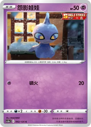 Shuppet (Primordial Arts (Overgrow) 042/125)