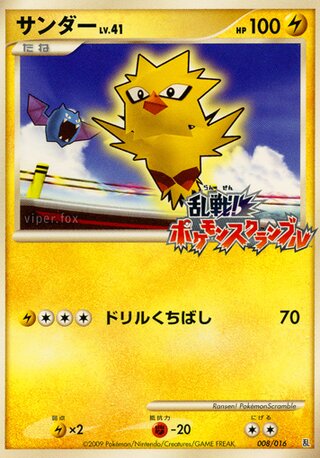 Zapdos (Melee! Pokémon Scramble 008/016)