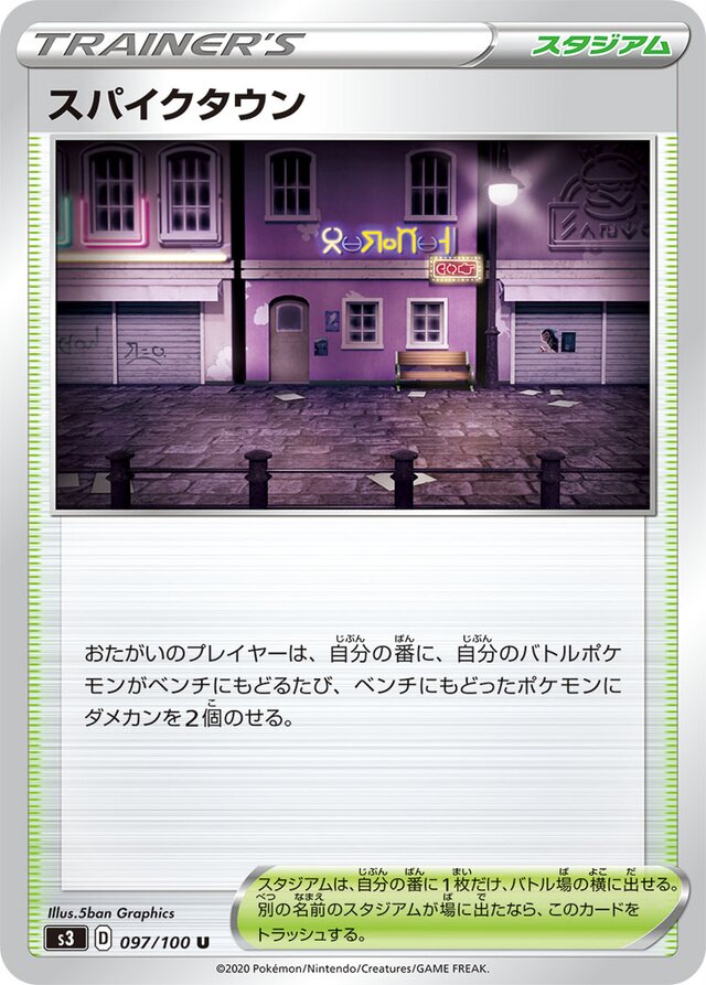 097/100 Spikemuthスパイクタウン U